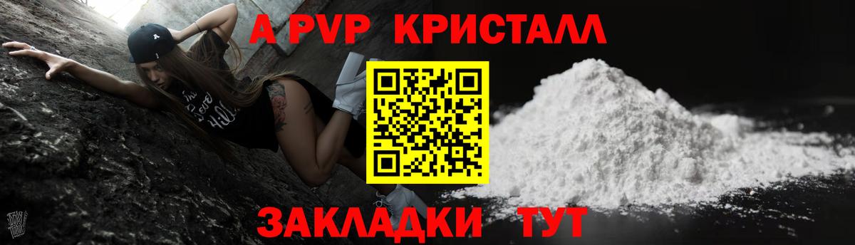 Alfa_PVP Crystall  Вход с VPN  А ПВП  А ПВП кристаллы  Alfa_PVP крисы CK  Бугуруслан 