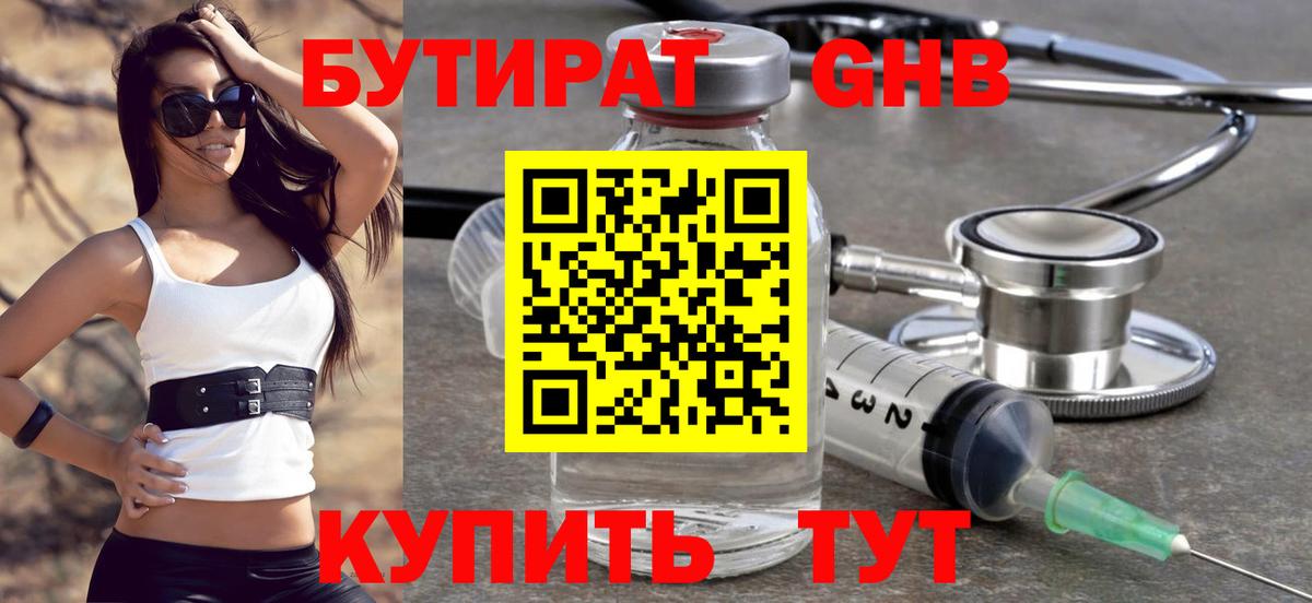 БУТИРАТ  БУТИРАТ BDO 33%  Вход с VPN  Бугуруслан 