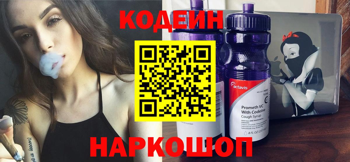 Кодеиновый сироп Lean напиток Lean (лин) Бугуруслан