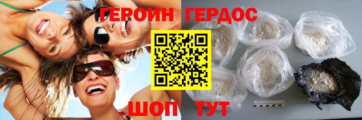 ГЕРОИН Heroin Бугуруслан