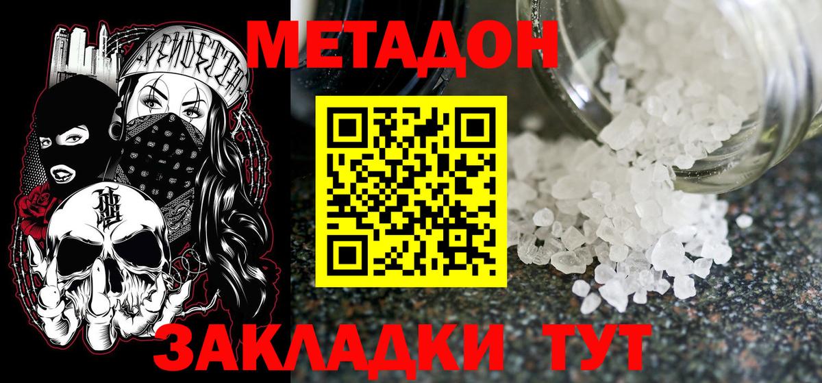 МЕТАДОН мёд  Вход с VPN  МЕТАДОН кристалл  Бугуруслан 